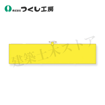 楽天市場】黄色 腕章の通販