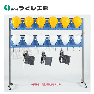 つくし工房 3169 プロテクターラック(エコラック2台付セット) W1700×D460×H1465 スチール+ポリプロピレン