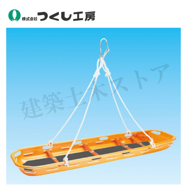 ランキング2025 3605 楽天市場】つくし工房 バスケット式担架 高密度 W610×L2160 その他