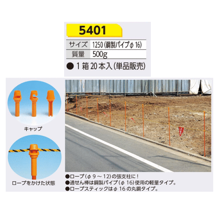 楽天市場】つくし工房 5401 通せん棒（ロープ張り支柱）樹脂