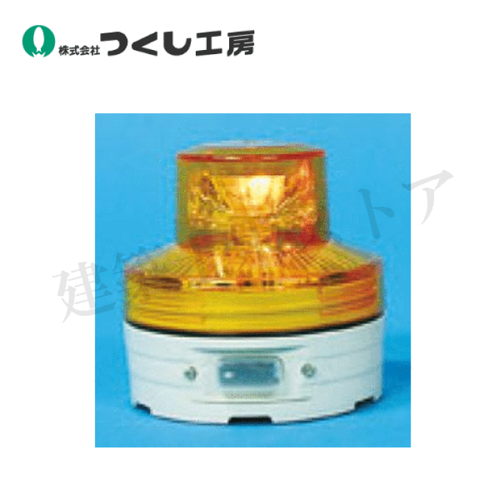 楽天市場】つくし工房 6248-Y ニコUFO LED回転・点滅灯 黄 楽天市場】つくし工房 6248-Y ニコUFO LED回転・点滅灯 黄