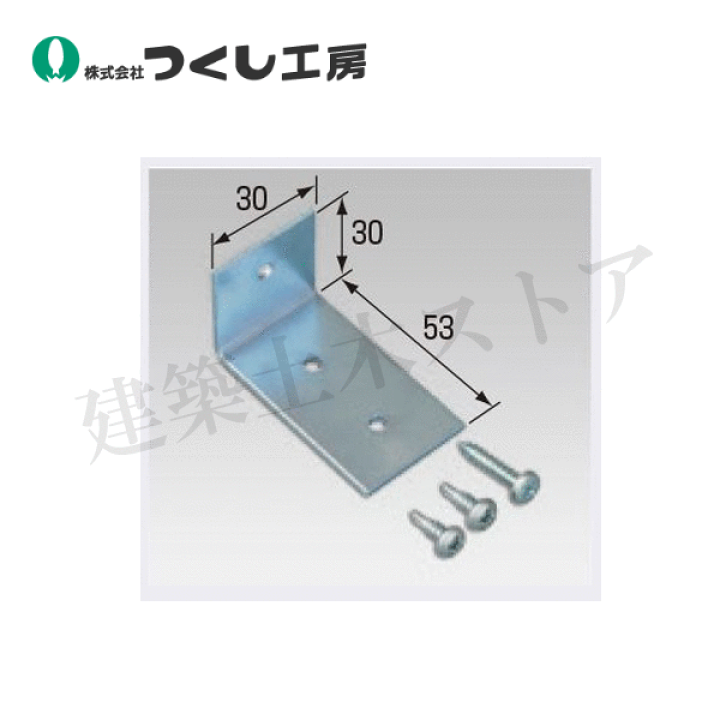 楽天市場】つくし工房 9014 仮囲い用看板取付金具L型 ビス止め