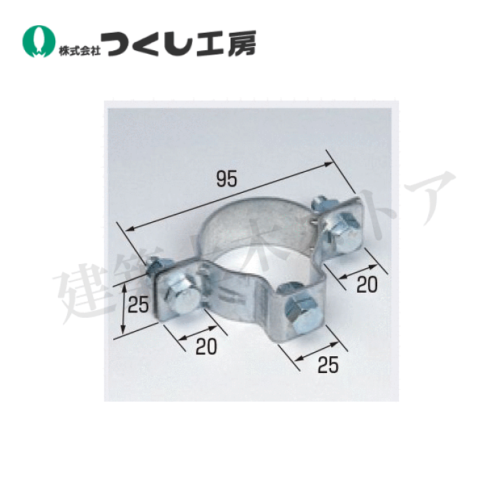 つくし品 楽天市場】つくし工房 9058 標識用取付金具(単管用) φ48.6・50.8兼用