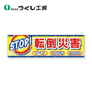 �����H�[�@CP-2�@�����@STOP�I�]�|�ЊQ�@700×2400�@�^�[�|����