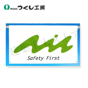 H[@GS-26@t@V[giSV{jSafety First@930×1710@^[|