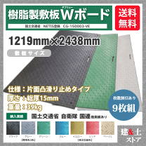 楽天市場】樹脂製 敷板 4×8の通販 楽天市場】樹脂製 敷板 4×8の通販