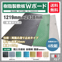 楽天市場】樹脂製 敷板 4×8の通販 楽天市場】樹脂製 敷板 4×8の通販