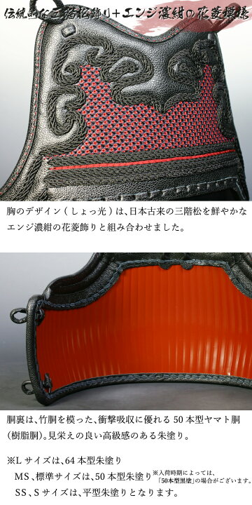 楽天市場】[剣道屋] 胴単品 三階松飾り/エンジ濃紺花菱刺 50本胴裏朱塗 