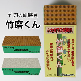 竹刀 削り（ケズリ）●竹磨くん （ 剣道 竹刀 メンテナンス 初心者 ）