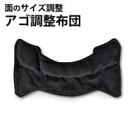 剣道 面 サイズ調整 布団 ●アゴ調整ブトン （約1～1.5cm厚）