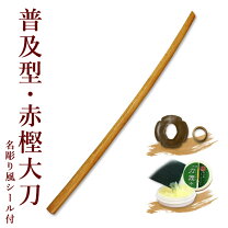 楽天市場】木刀（竹刀・木刀｜剣道）：格闘技・武術<スポーツ 