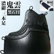 胴 単品 カラー胴 変わり塗 ●黒石目 ●鬼雲濃紺三本足 50本型 [Dhk]（●説明書）