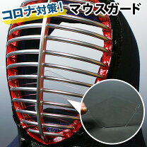 楽天市場】剣道 面 ガード 13の通販