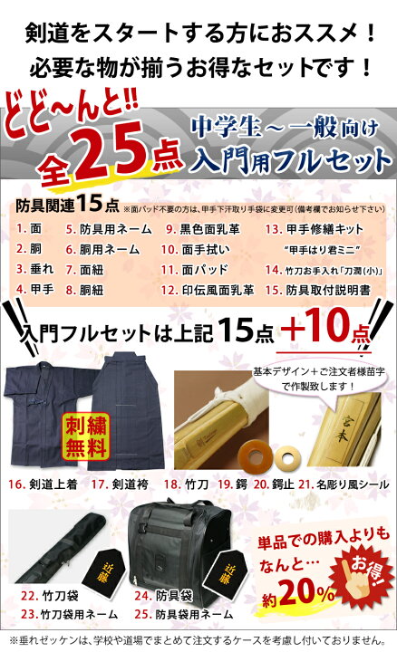楽天市場】【新入生応援】中高生向 剣道フルセット全25点『蒼龍』剣道 