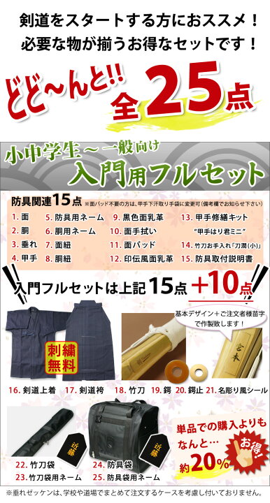 剣道 防具 入門 フルセット 6ミリピッチ刺し「天翔(てんしょう)」 ○名 