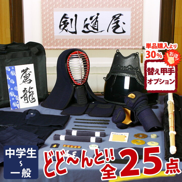 楽天市場】【新入生応援キャンペーン中】 剣道 防具 入門 フルセット 