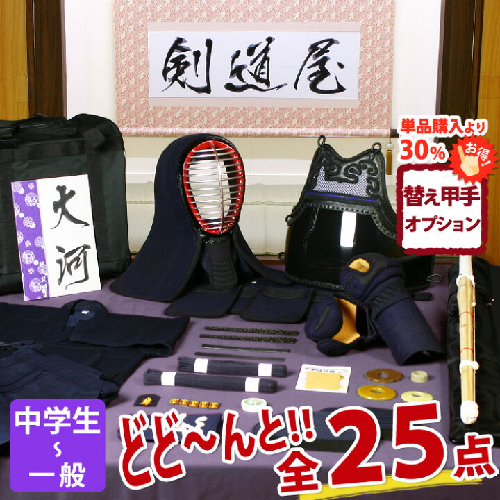 楽天市場】【新入生応援キャンペーン中】 剣道 防具 入門 フルセット  