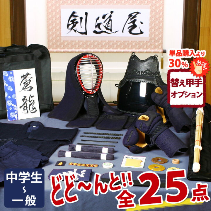 楽天市場】【新入生応援キャンペーン中】 剣道 防具 入門 フルセット  