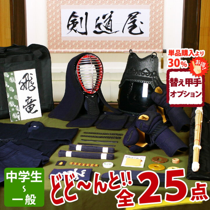楽天市場】【新入生応援キャンペーン中】 剣道 防具 入門 フルセット  