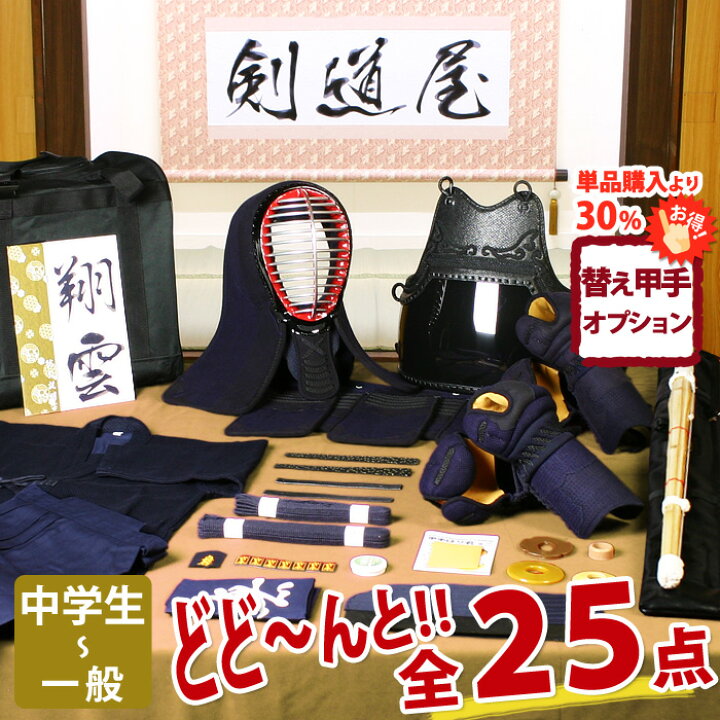 剣道 防具セット 道着 袴付き 竹刀削りプレゼント 中学生男子〜高校生  