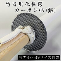 楽天市場】竹刀 カーボン37の通販