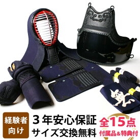 [剣道屋] 防具一式 全15点 3ミリ刺し『琥珀』 立体感のある手まつり仕上げ 3mm刺し 剣道 防具セット　　★小手3種から選択・鎧型or握り重視or本格鹿革　　★防具のサイズ交換は送料無料　★3年保証　●説明書付