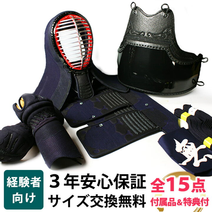 楽天市場】[剣道屋] 防具一式 全15点 3ミリ刺し『薫風』 立体感のある 