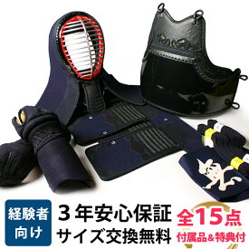 [剣道屋] 防具一式 全15点 3ミリ刺し『翠雲』 立体感のある手まつり仕上げ 3mm刺し 剣道 防具セット　　★小手3種から選択・鎧型or握り重視or本格鹿革　　★防具のサイズ交換は送料無料　★3年保証　●説明書付