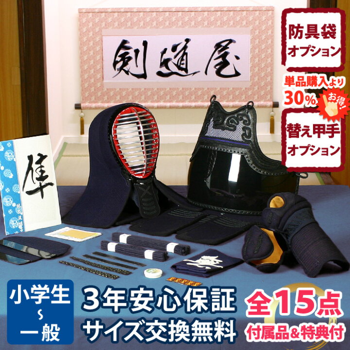 楽天市場】【新入生応援】中高生向 防具一式 全15点『隼』 6ミリピッチ  