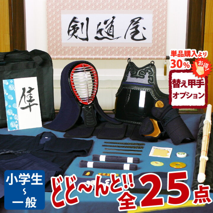 楽天市場】【新入生応援】小中高生向 剣道フルセット全25点『隼』剣道 