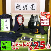 楽天市場】高学年 剣道 防具の通販