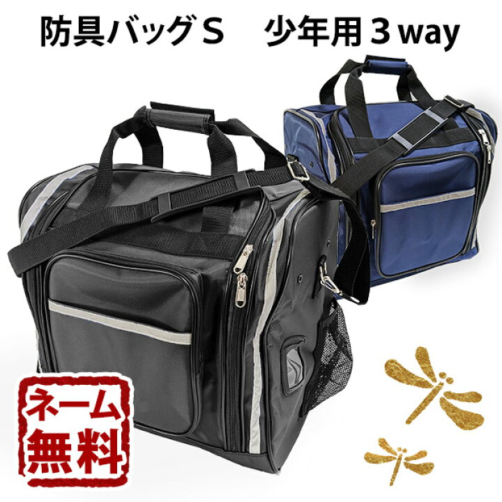 楽天市場】剣道 防具袋 道具袋 バッグ リュック 肩掛け 手持ち ○防具 