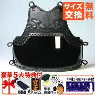 [剣道屋] 小中高生向け 胴単品 兜(かぶと)飾り [ネーム付き][胴紐付き] 剣道 防具 胴 黒色 小学生 中学生…