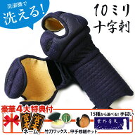 [剣道屋] 衝撃吸収抜群の10ミリ十字刺し 洗える 小手 「新・やわらか手首」 剣道 中学生 高校生 大人 初…