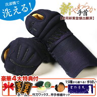 [剣道屋] 小手 洗える 3ミリ刺し 鎧型 クラリーノ (中高生、一般向) 剣道 小手 中学生 高校生 大人 経験…