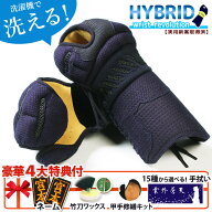 [剣道屋] 洗える 小手 (中高生向) 5ミリ刺し 手首を軽く動かせる 剣道 小手 ミクロパンチ 「ハイブリッド…