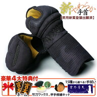 [剣道屋] 小手 本格鹿革の手の内革 (経験者向) 5ミリ刺し「新・やわらか手首」 剣道 小手 中学生 高校生 …