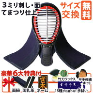 [剣道屋] 防具 面単品 3ミリ刺し (経験者向) 立体感ある手まつり仕上げ 紺牛革使用 [面紐・面乳革付] 剣…