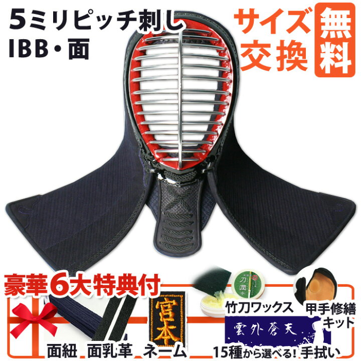 楽天市場】[剣道屋] 防具 面単品 (経験者向) 面金IBBジュラルミン へり 
