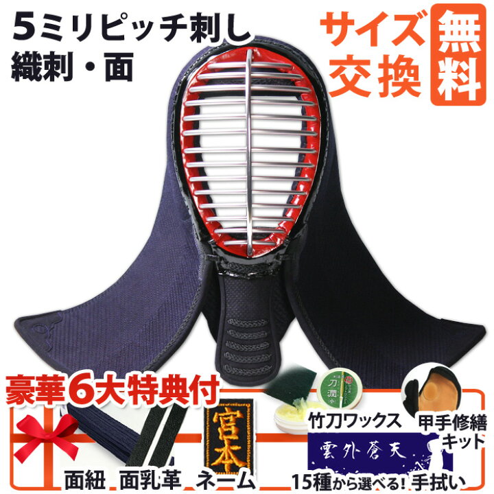 楽天市場】[剣道屋] 小中高生向 防具 面単品 面手拭15種から選べる! 5 