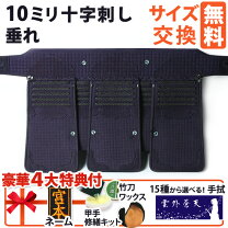 楽天市場】剣道 手刺し 垂れ 1．5の通販