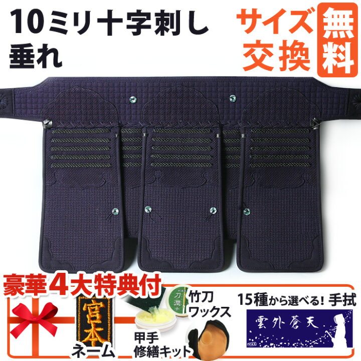 剣道 垂 手刺し1.8分刺 縦刺し 防具 付根補強あり 中学生〜一般 ⑧ 