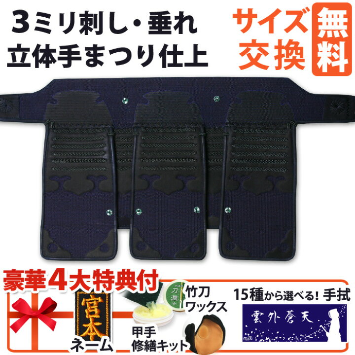 楽天市場】剣道 防具 垂れ ○3ミリ刺し紺・てまつり[Ta] （○説明書 