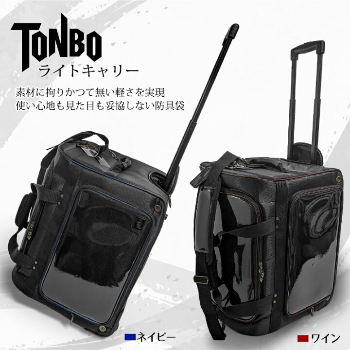 楽天市場】【加工所取寄せ品】剣道 TONBO 防具袋 バッグ キャリー 軽量 