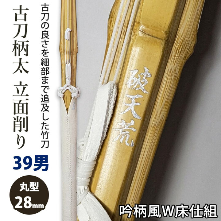 楽天市場】【加工所取寄せ品】剣道 竹刀 《○破天荒》真竹立面削り 柄 ...