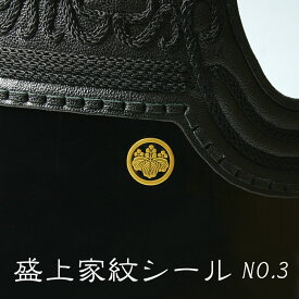 【加工所取寄せ品】剣道 胴用 家紋 シール ●盛上家紋シール (直径約3cm)【日本製】 KAM-13