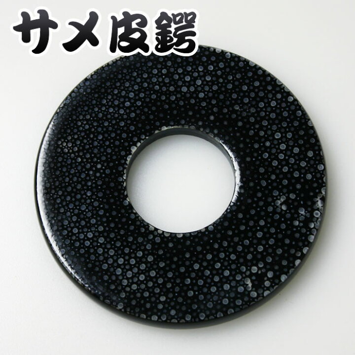楽天市場】【加工所取寄せ品】剣道 竹刀用・鍔(つば・ツバ) 鮫 サメ 革 