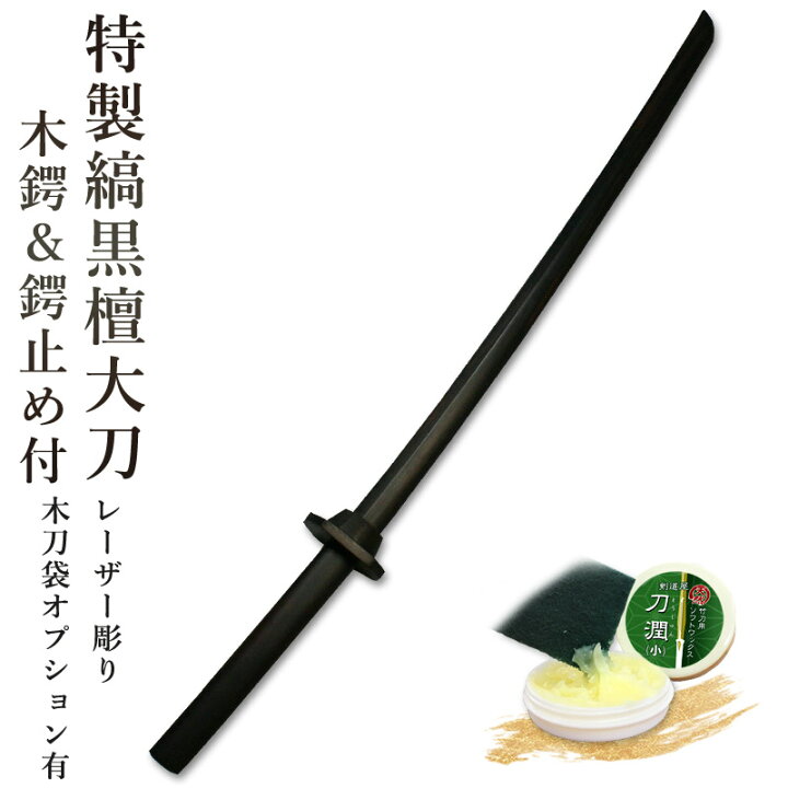 楽天市場】【加工所取寄せ品】剣道 木刀 大刀 特製縞黒檀木刀《大刀 