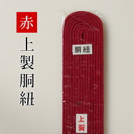 剣道 防具 用 赤 カラー 胴紐 ●赤・堅打胴紐 (●どうひも)