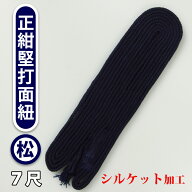 剣道 防具 用 面紐 7尺 ●堅打面紐【松】●7尺 ( 小学生 中学生 高校生 大人 )